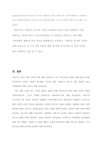 [심리학] 신체부위 `배`에 대한 무의식 심리학적 분석(상징적 소비를 중심으로)-19