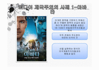 [국문학] 미디어제국주의-문화제국주의의 현대적 양상-5
