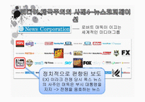 [국문학] 미디어제국주의-문화제국주의의 현대적 양상-8