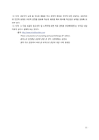 [상담이론의 실제] 칼 로저스의 인간중심상담(Person-Centered Therapy)-11
