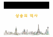 [프랑스 문화의 이해] 샹송(Chanson)의 역사와 현대 샹송-3