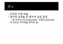 [프랑스 문화의 이해] 샹송(Chanson)의 역사와 현대 샹송-4