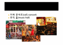 [프랑스 문화의 이해] 샹송(Chanson)의 역사와 현대 샹송-10