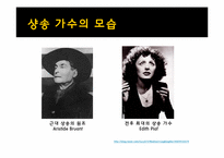 [프랑스 문화의 이해] 샹송(Chanson)의 역사와 현대 샹송-16