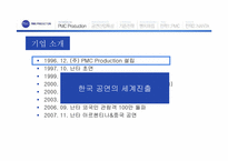 [미디어산업론] PMC 프로덕션 한국공연 `난타` 해외진출전략 사례 분석-4