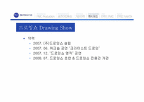 [미디어산업론] PMC 프로덕션 한국공연 `난타` 해외진출전략 사례 분석-19