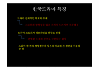 [일본어학] 일본 드라마의 특징-3