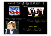 [일본어학] 일본 드라마의 특징-15