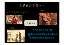 [일본어학] 일본 드라마의 특징-17