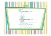 [국어국문학] TV광고 언어의 특징과 양상-2