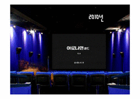 [국어국문학] TV광고 언어의 특징과 양상-9