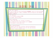 [국어국문학] TV광고 언어의 특징과 양상-11