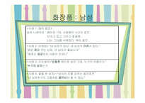 [국어국문학] TV광고 언어의 특징과 양상-12
