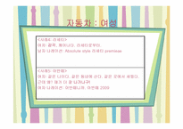 [국어국문학] TV광고 언어의 특징과 양상-14
