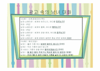 [국어국문학] TV광고 언어의 특징과 양상-15