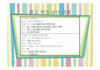[국어국문학] TV광고 언어의 특징과 양상-16