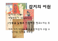 [언론정보학] 잡지언론-잡지매체의 과거부터 미래까지-5