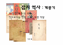 [언론정보학] 잡지언론-잡지매체의 과거부터 미래까지-8