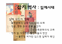 [언론정보학] 잡지언론-잡지매체의 과거부터 미래까지-9
