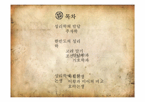 [인문학] 한국의 전통문화-성리학의 계보-2