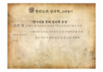 [인문학] 한국의 전통문화-성리학의 계보-5