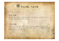 [인문학] 한국의 전통문화-성리학의 계보-8