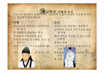 [인문학] 한국의 전통문화-성리학의 계보-10