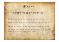 [인문학] 한국의 전통문화-성리학의 계보-13