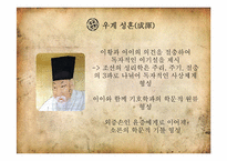 [인문학] 한국의 전통문화-성리학의 계보-17
