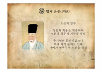 [인문학] 한국의 전통문화-성리학의 계보-19