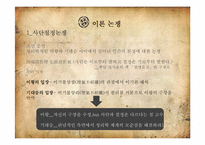 [인문학] 한국의 전통문화-성리학의 계보-20