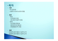 [종교학] 자발적 싱글맘(미스맘)에 대한 그리스도교 윤리적 찬반 논란-2