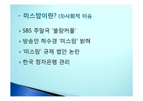 [종교학] 자발적 싱글맘(미스맘)에 대한 그리스도교 윤리적 찬반 논란-5