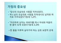 [종교학] 자발적 싱글맘(미스맘)에 대한 그리스도교 윤리적 찬반 논란-17