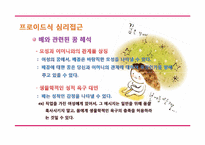 [심리학] 신체부위 `배`에 대한 무의식 심리학적 분석(상징적 소비를 중심으로)-5