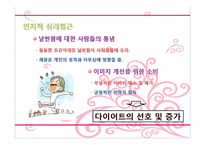 [심리학] 신체부위 `배`에 대한 무의식 심리학적 분석(상징적 소비를 중심으로)-11