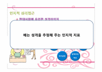 [심리학] 신체부위 `배`에 대한 무의식 심리학적 분석(상징적 소비를 중심으로)-12