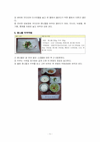 [조리학] 환자식 식생활관리 및 실습-5