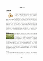 [조리학] 환자식 식생활관리 및 실습-6