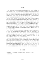 [조리학] 환자식 식생활관리 및 실습-12