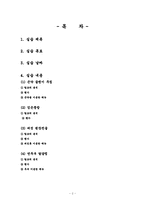[식생활관리 및 실습] 저칼로리 식단-2
