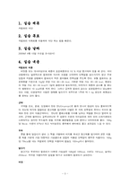 [식생활관리 및 실습] 저칼로리 식단-3