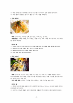 [식생활관리 및 실습] 저칼로리 식단-7