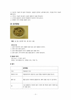 [식생활관리 및 실습] 저칼로리 식단-8
