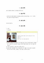 [식생활관리 및 실습] 같은 재료를 이용하여 조리법을 달리한 음식-3