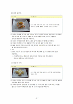 [식생활관리 및 실습] 같은 재료를 이용하여 조리법을 달리한 음식-4