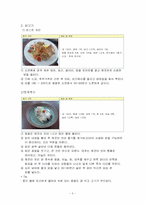 [식생활관리 및 실습] 같은 재료를 이용하여 조리법을 달리한 음식-5