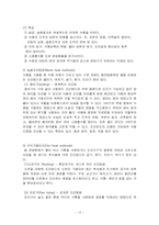 [식생활관리 및 실습] 같은 재료를 이용하여 조리법을 달리한 음식-12