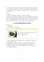 [식생활관리 및 실습] 같은 재료를 이용하여 조리법을 달리한 음식-13