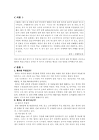 [환경과 생태] 매년 발생빈도 및 피해가 증가하는 황사문제를 해결하기 위한 기술적인 방안 및 국제공조 정책-3
